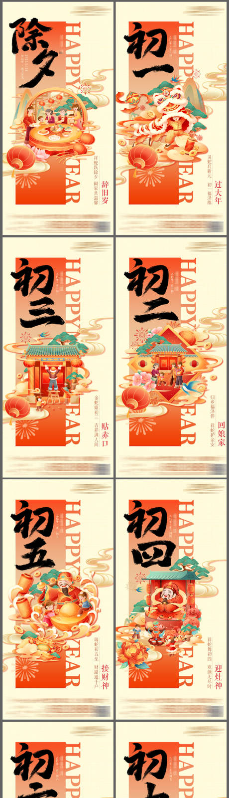 源文件下载【享设计】搜索编号：81040034863359790【年俗初一到初七系列海报】