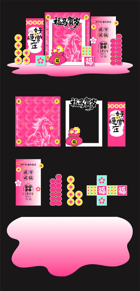 源文件下载【享设计】搜索编号：48200035175392268【新年美陈】