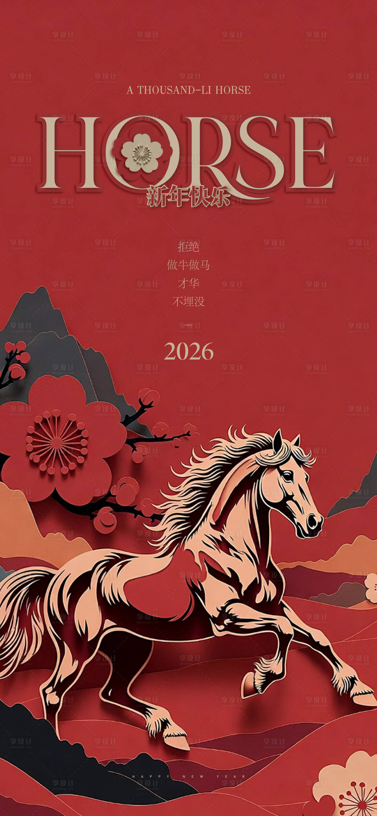 源文件下载【享设计】搜索编号：81210035196395429【马年新年红金海报】