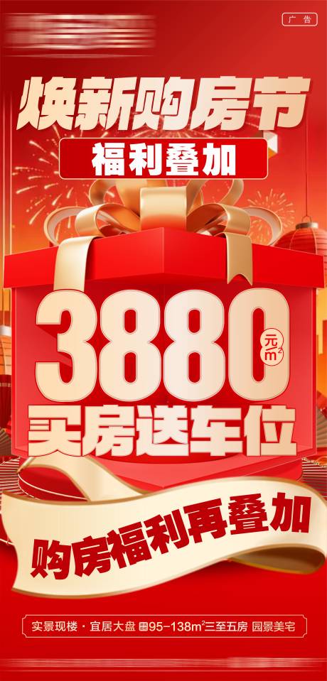 源文件下载【享设计】搜索编号：70490035301216982【大字报热销地产促销购房节特价】