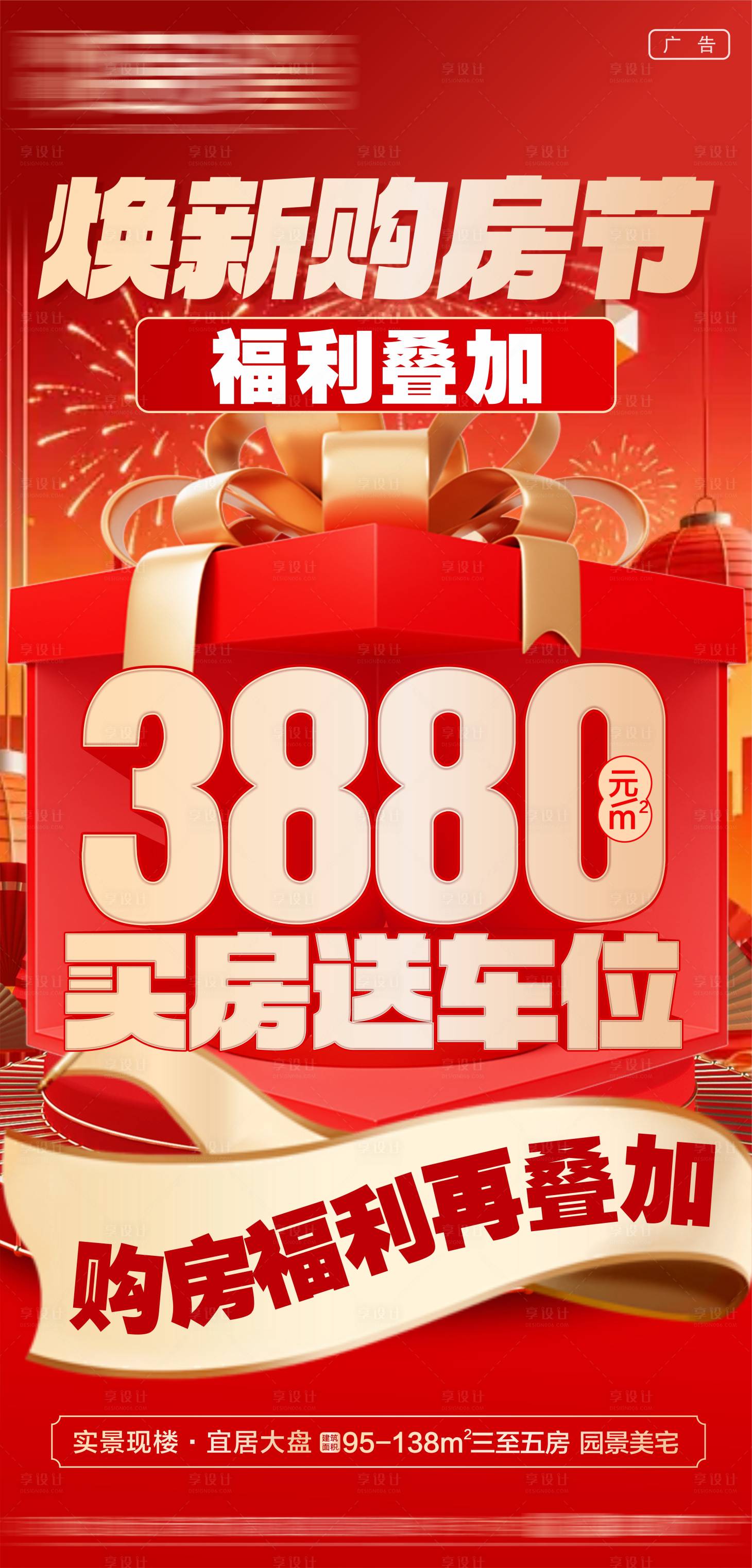 源文件下载【享设计】搜索编号：70490035301216982【大字报热销地产促销购房节特价】