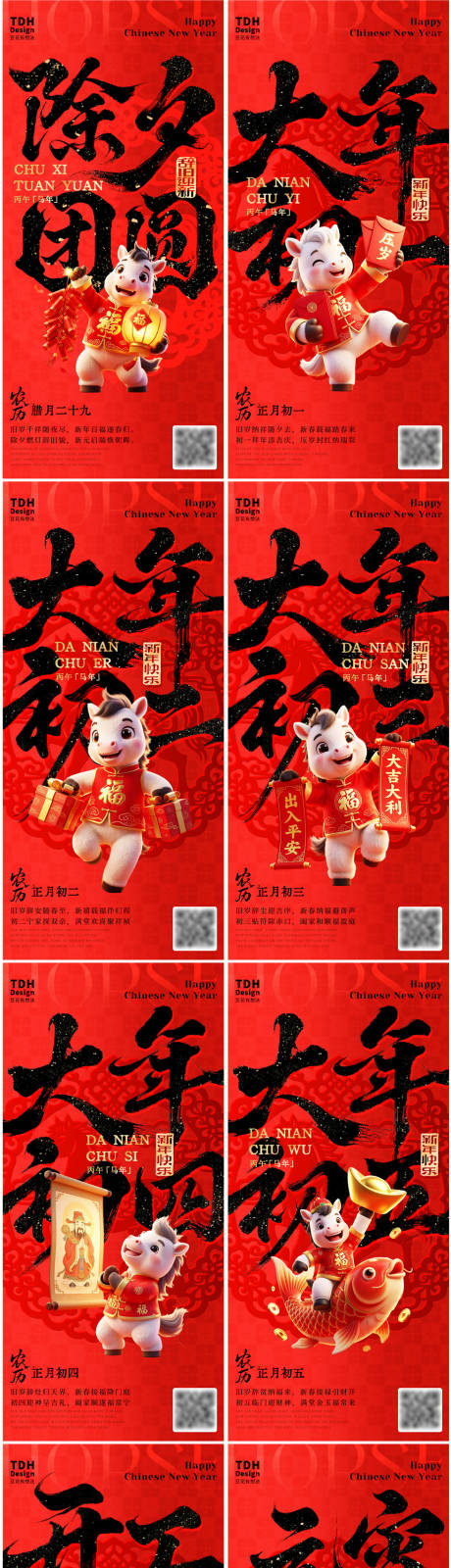 源文件下载【享设计】搜索编号：48750035235912671【2026小年除夕春节年俗系列海报】