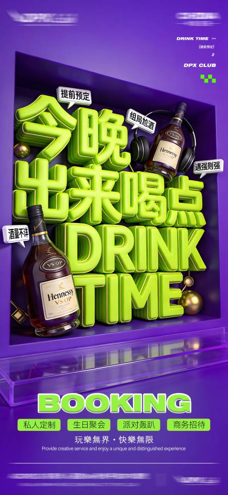 源文件下载【享设计】搜索编号：39600035029445251【酒吧KTV日常邀约】