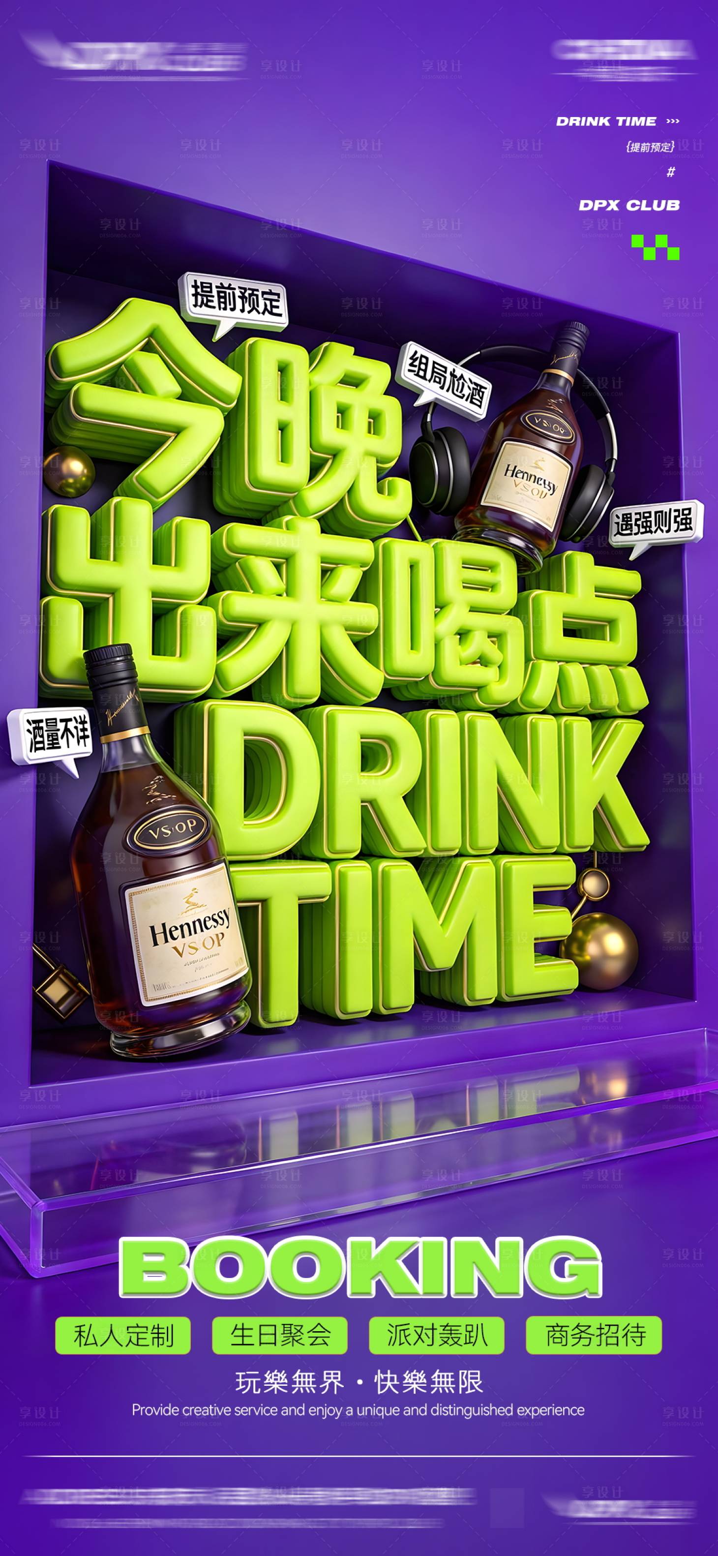 源文件下载【享设计】搜索编号：39600035029445251【酒吧KTV日常邀约】