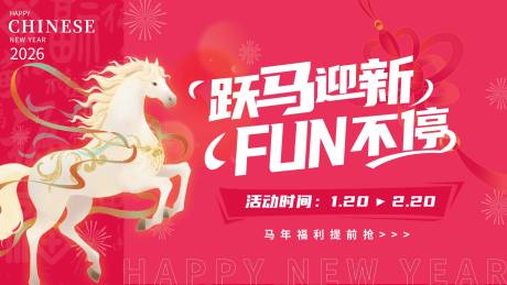 源文件下载【享设计】搜索编号：49980035188302487【马年展板】