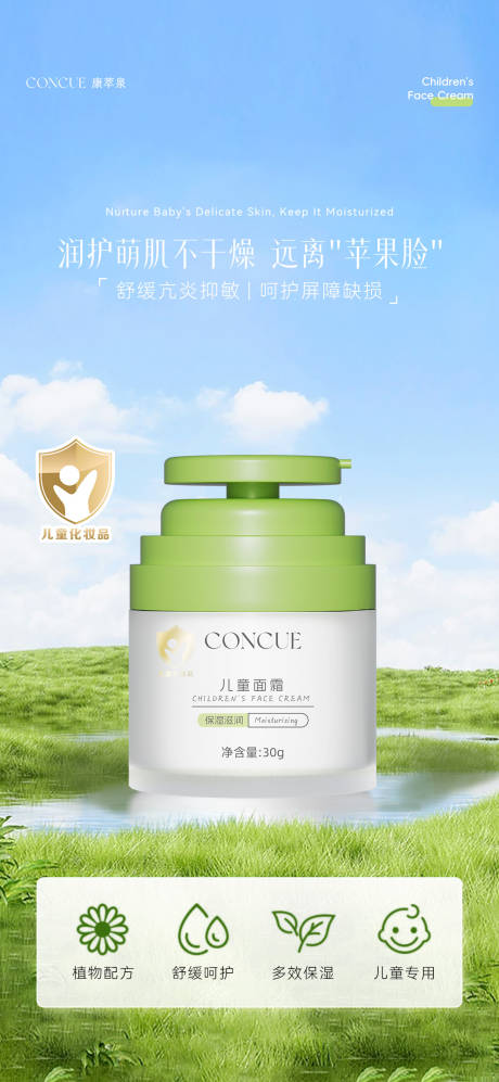 源文件下载【享设计】搜索编号：66750035234405125【儿童面霜促销海报】