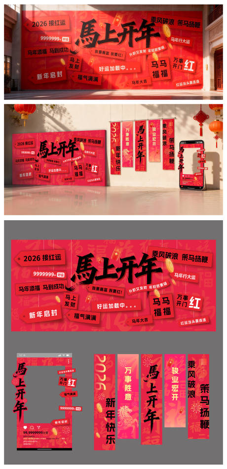 源文件下载【享设计】搜索编号：55600035266206461【2026 马年喜庆祝福美陈背景板视觉】