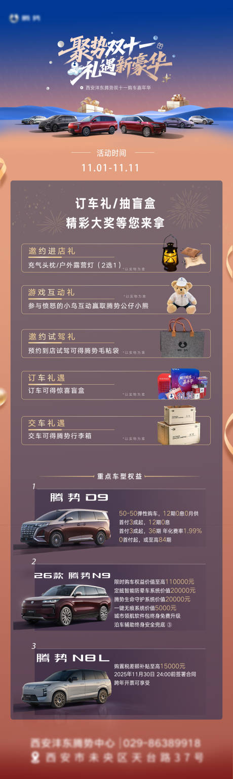 源文件下载【享设计】搜索编号：38050035098299758【汽车创意活动长图海报】