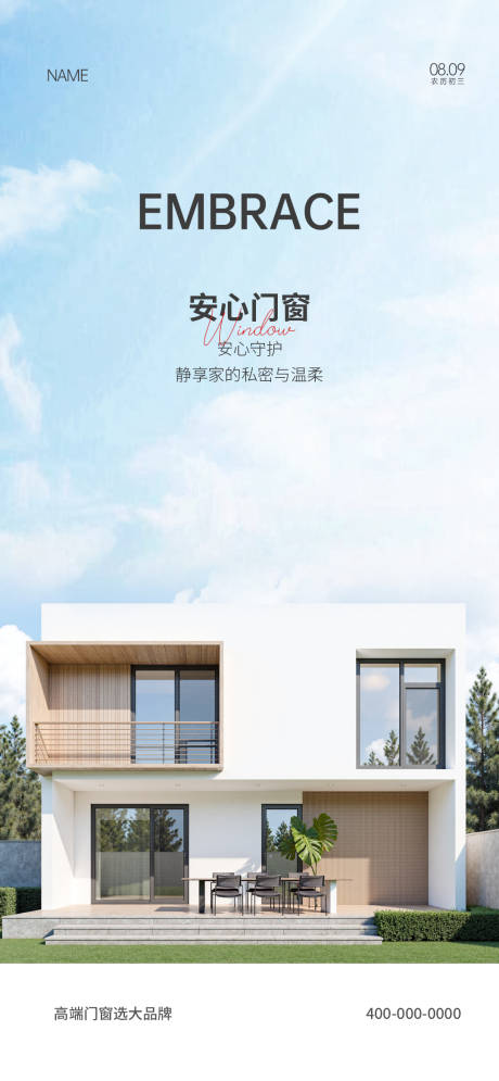 源文件下载【享设计】搜索编号：81830035235236726【门窗早安】