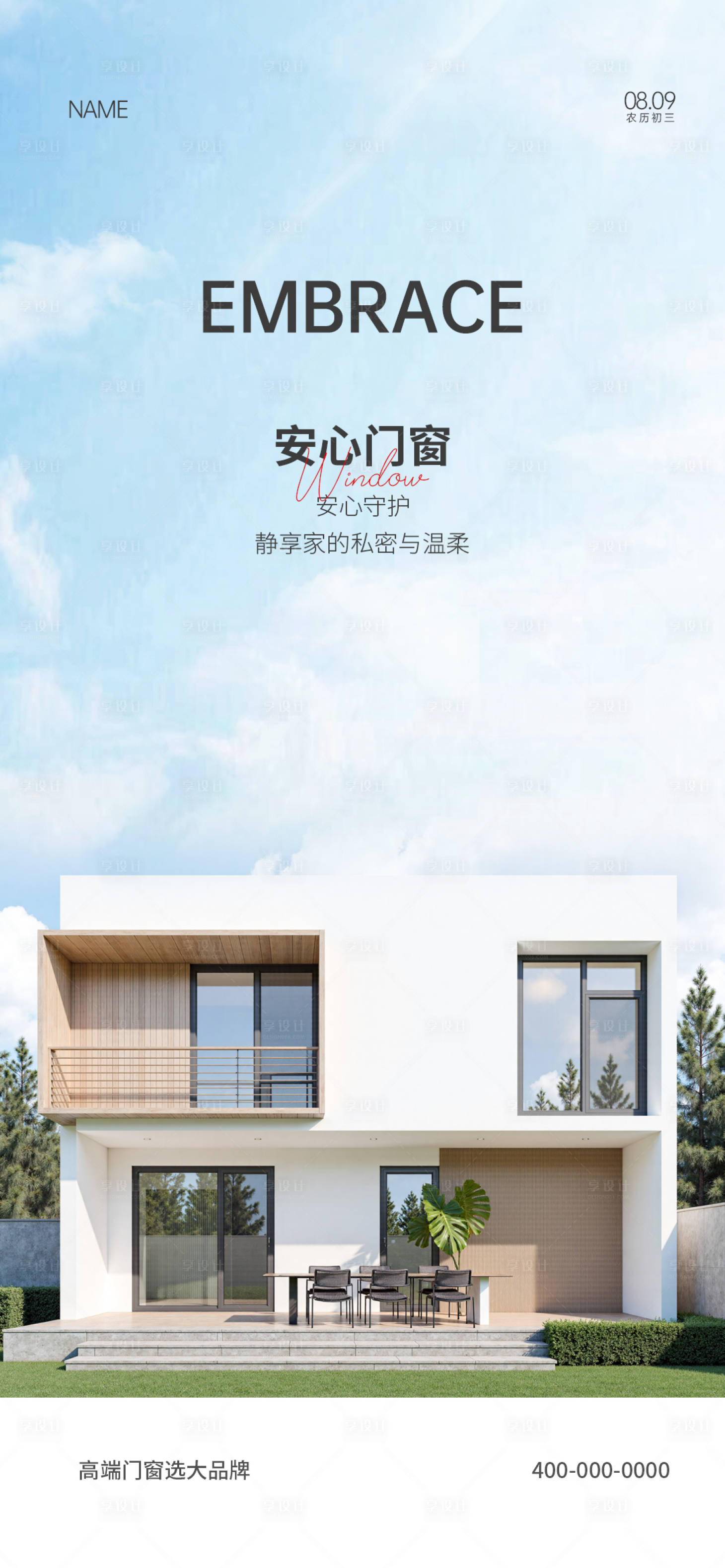 源文件下载【享设计】搜索编号：81830035235236726【门窗早安】