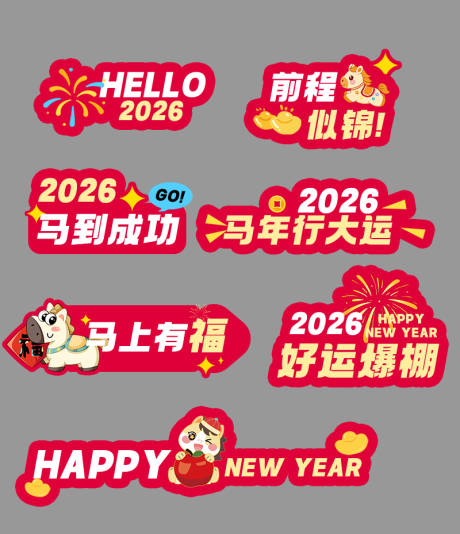 源文件下载【享设计】搜索编号：23640035170135323【马年新年手举牌】