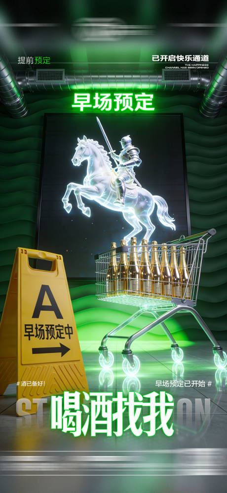 源文件下载【享设计】搜索编号：42370034932377860【酒吧日常邀约饮酒海报】