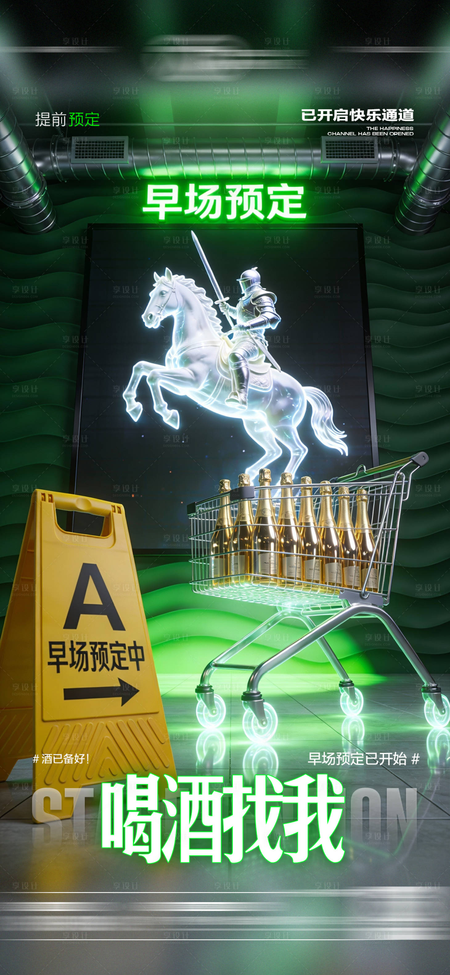 源文件下载【享设计】搜索编号：42370034932377860【酒吧日常邀约饮酒海报】