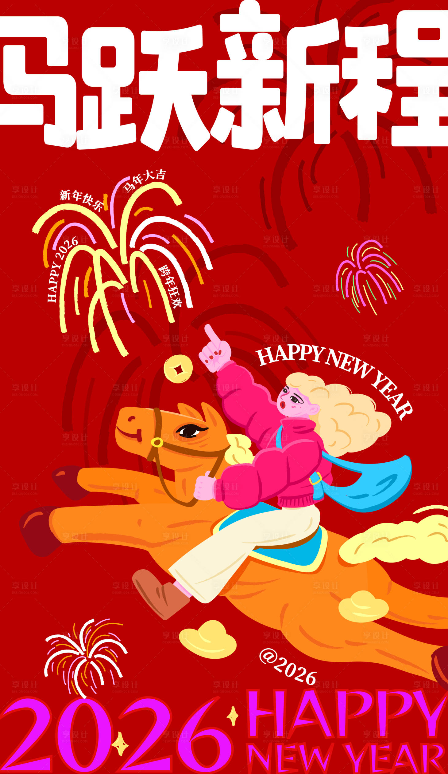 源文件下载【享设计】搜索编号：40050035276813407【2026马年商业海报马跃新程】