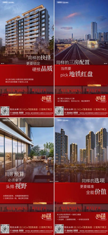 源文件下载【享设计】搜索编号：58890035172494951【红色系地产海报系列】