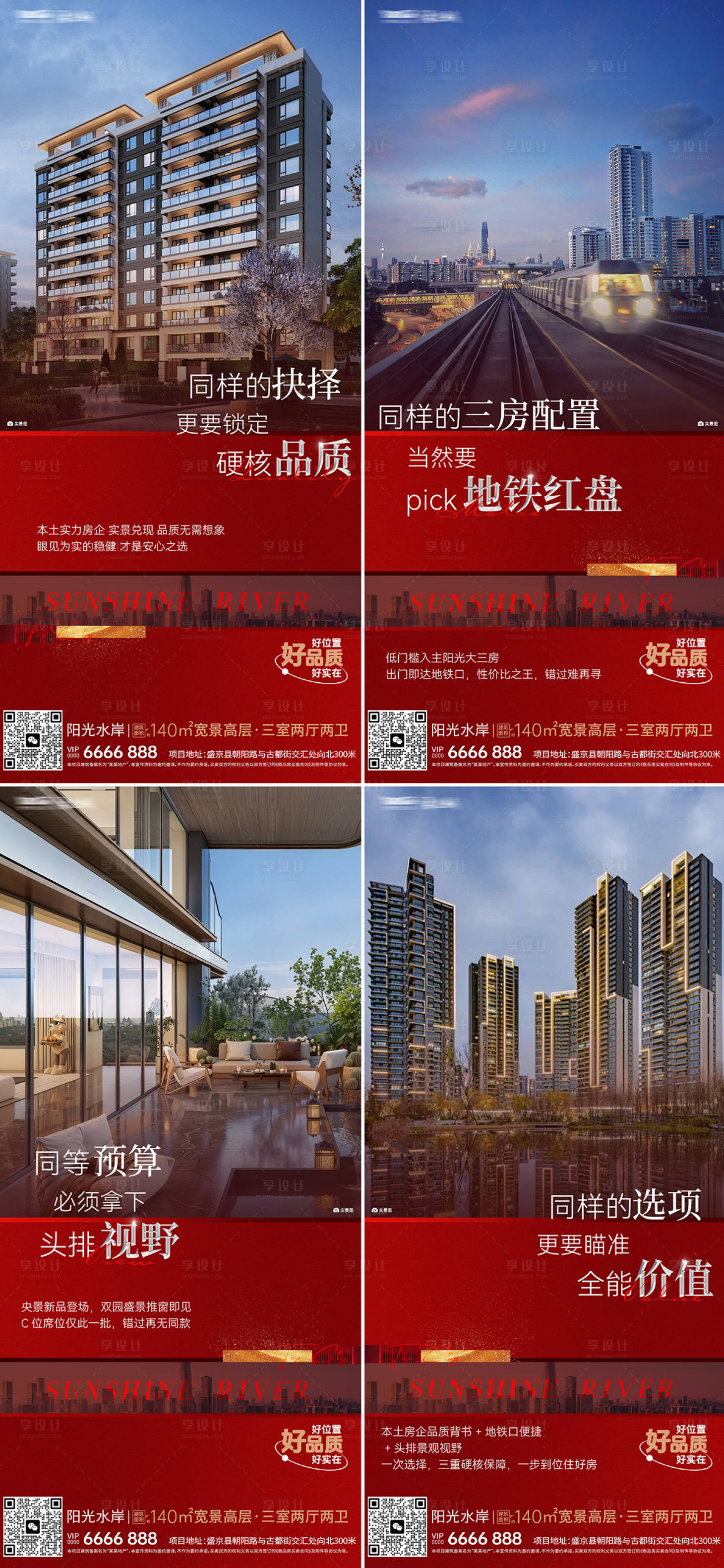 源文件下载【享设计】搜索编号：58890035172494951【红色系地产海报系列】