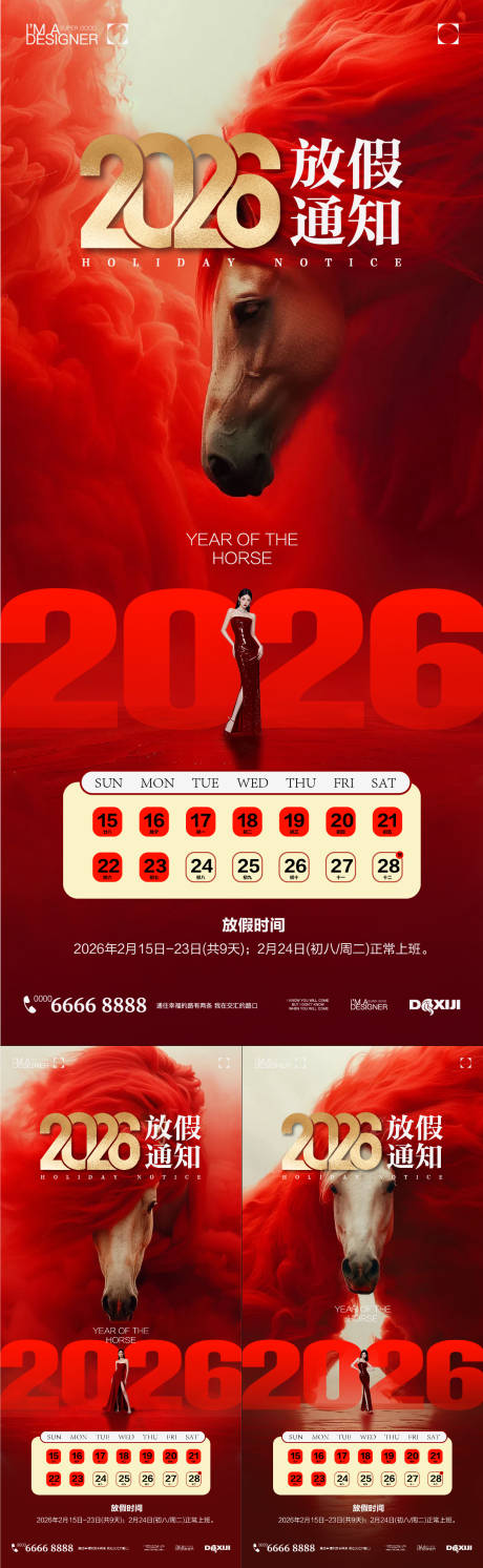 源文件下载【享设计】搜索编号：20500035038483221【春节放假通知海报】