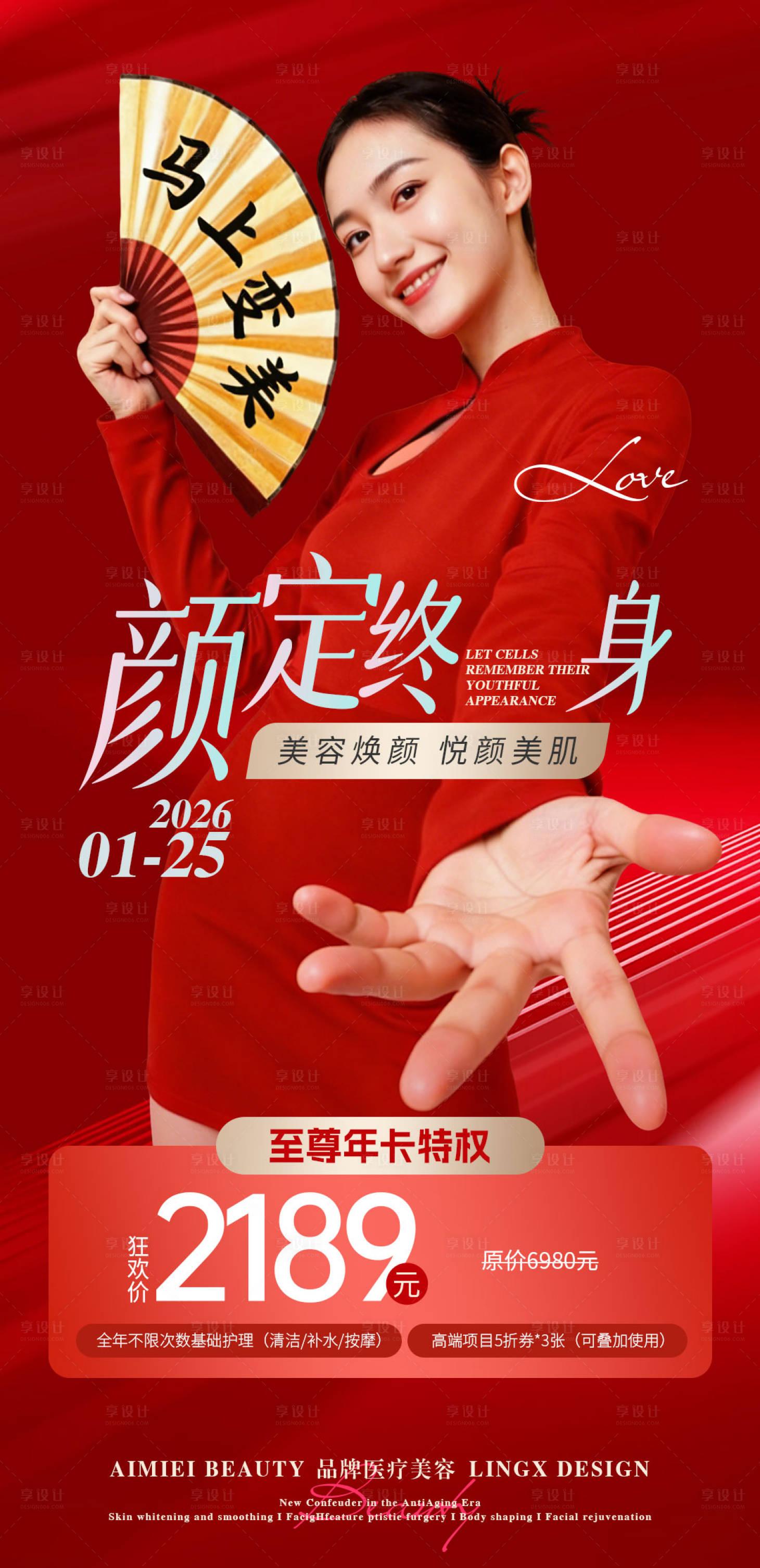 源文件下载【享设计】搜索编号：49490035093803192【美业项目卡 】