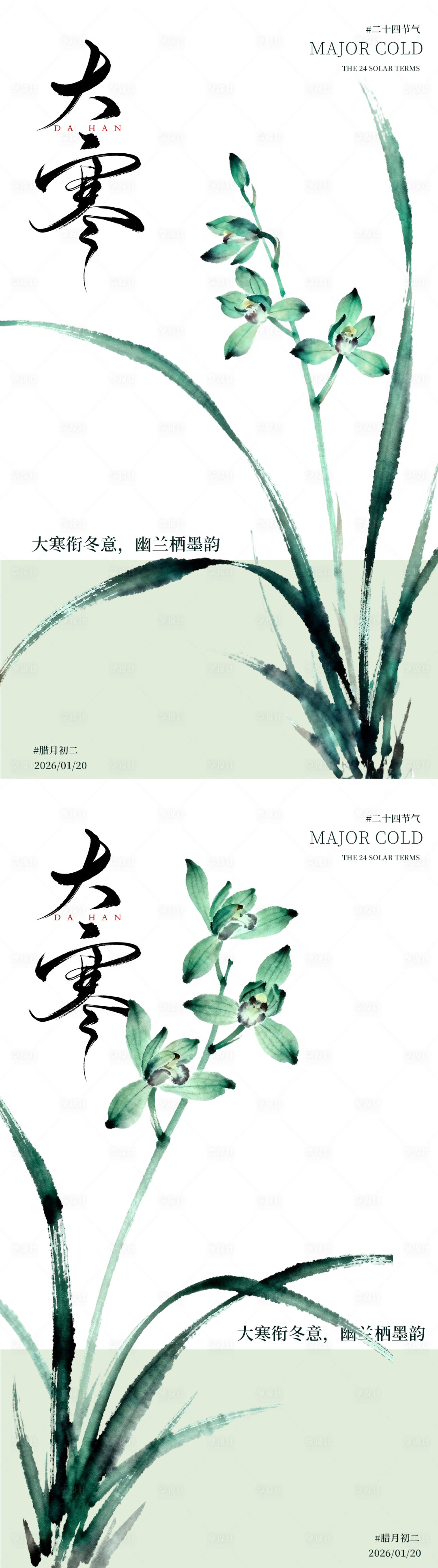 源文件下载【享设计】搜索编号：85410035104401652【大寒小寒通用国风兰花海报】