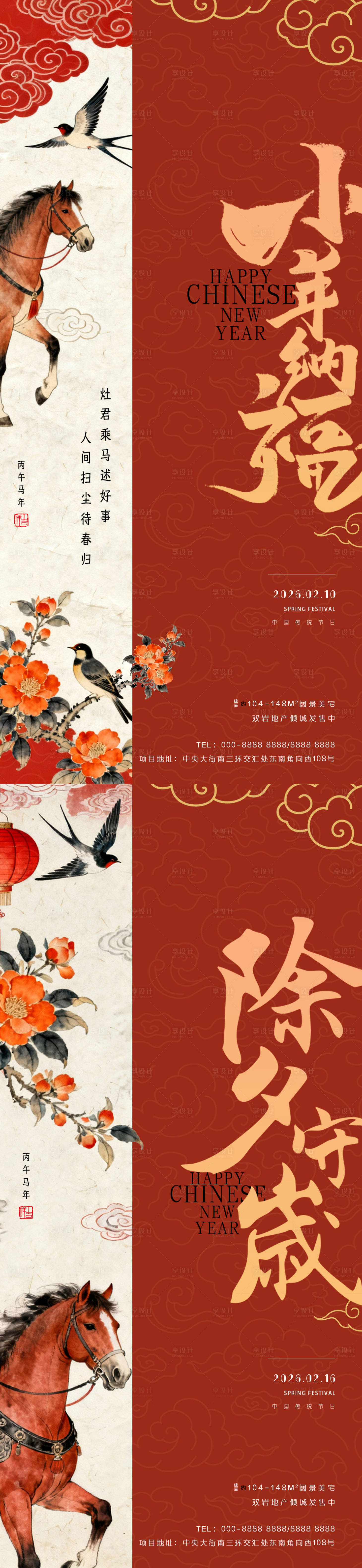 源文件下载【享设计】搜索编号：63020035120129452【马年小年除夕中式海报】