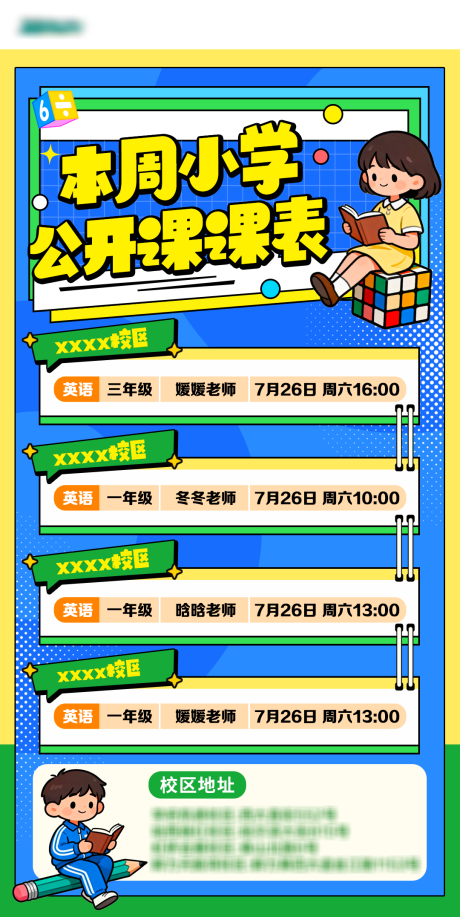 源文件下载【享设计】搜索编号：71840034850622267【公开课课表海报】
