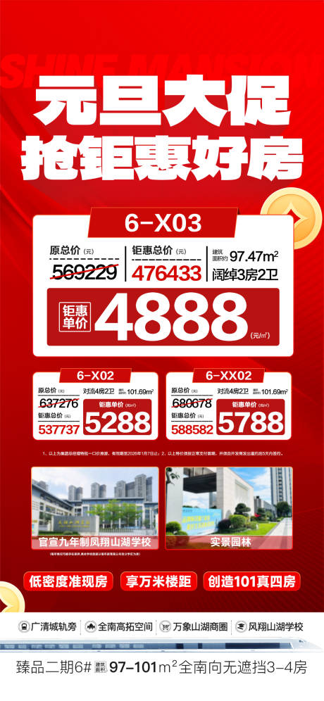 源文件下载【享设计】搜索编号：99390034807449000【元旦大促抢钜惠好房】