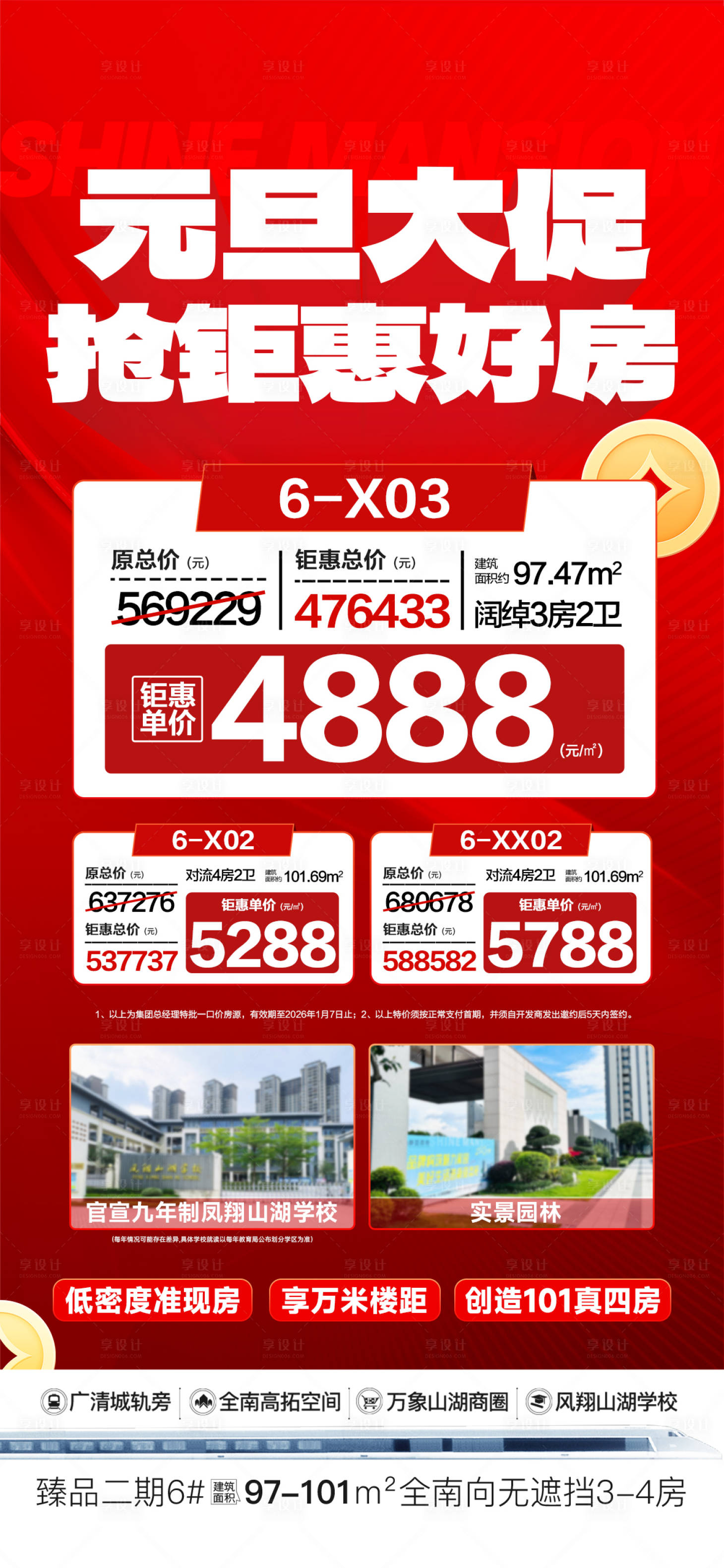 源文件下载【享设计】搜索编号：99390034807449000【元旦大促抢钜惠好房】