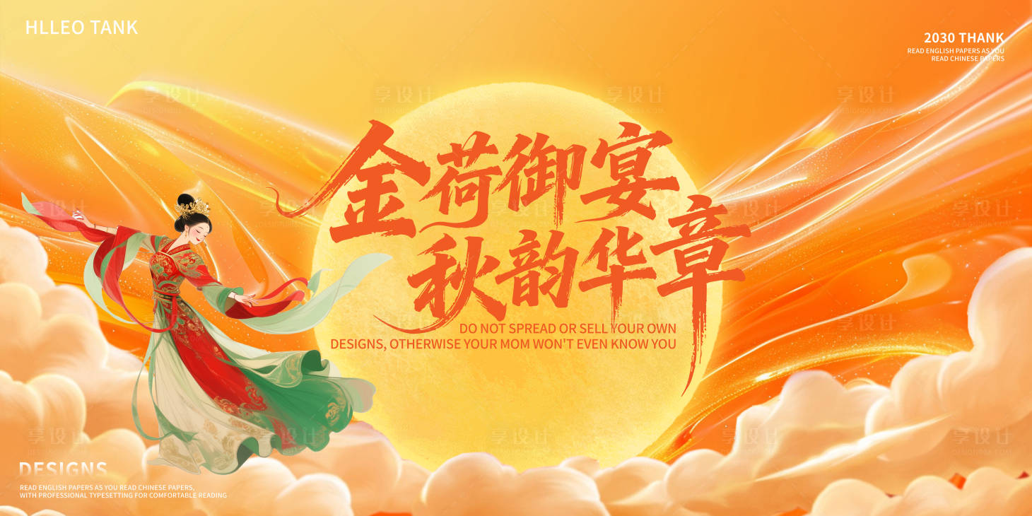 源文件下载【享设计】搜索编号：15680034951777664【中式主视觉】