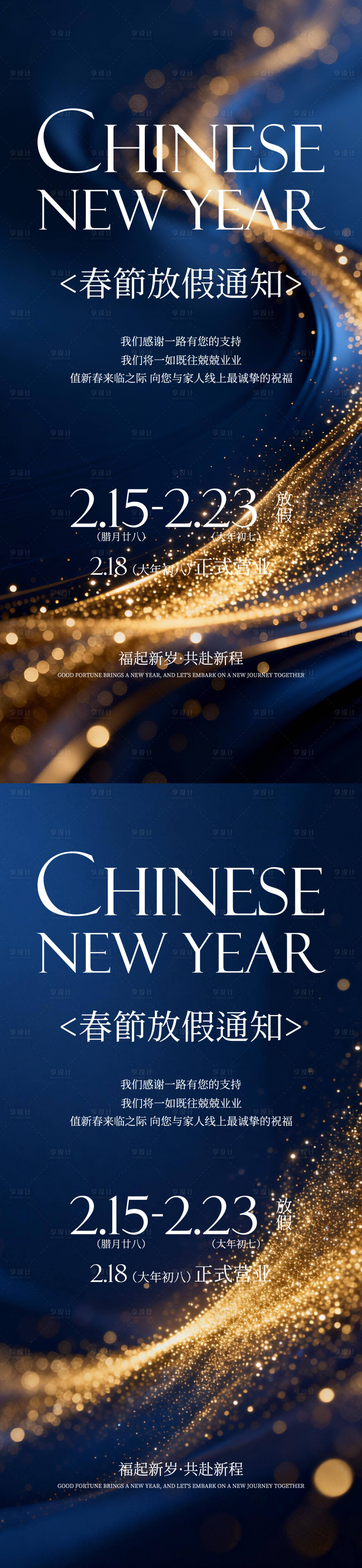 源文件下载【享设计】搜索编号：62600035308053035【放假通知海报】