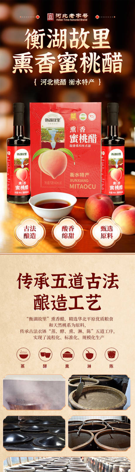 源文件下载【享设计】搜索编号：37790035054438390【国潮电商食品醋详情】