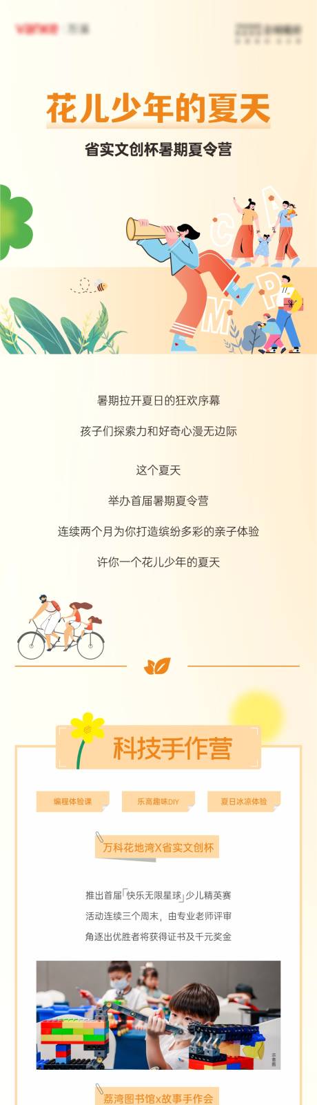 源文件下载【享设计】搜索编号：54010034969738439【地产社群活动暑期夏令营长图海报】