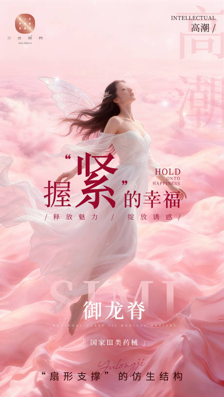 源文件下载【享设计】搜索编号：69610035043118432【医美私密海报字体排版 】