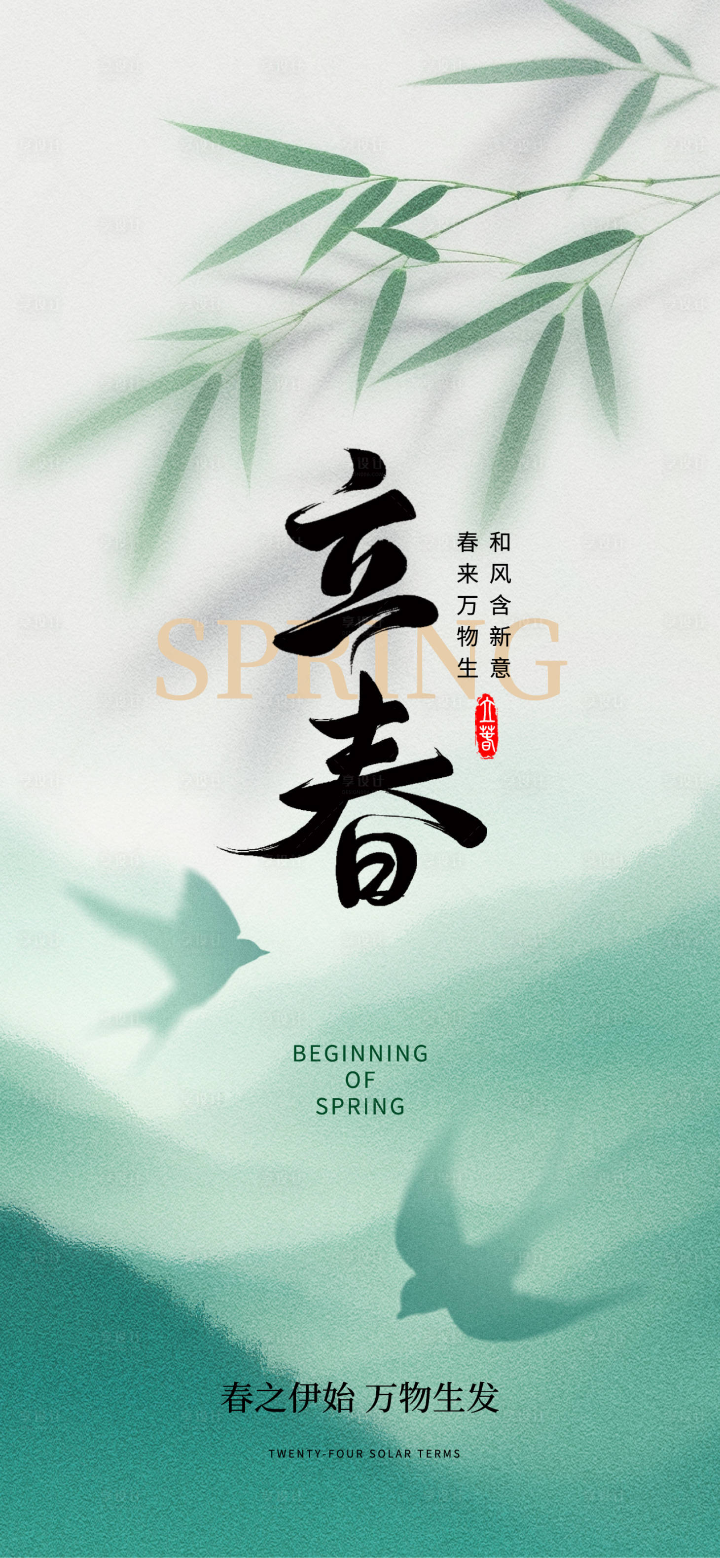 源文件下载【享设计】搜索编号：39670035152241468【立春节气】