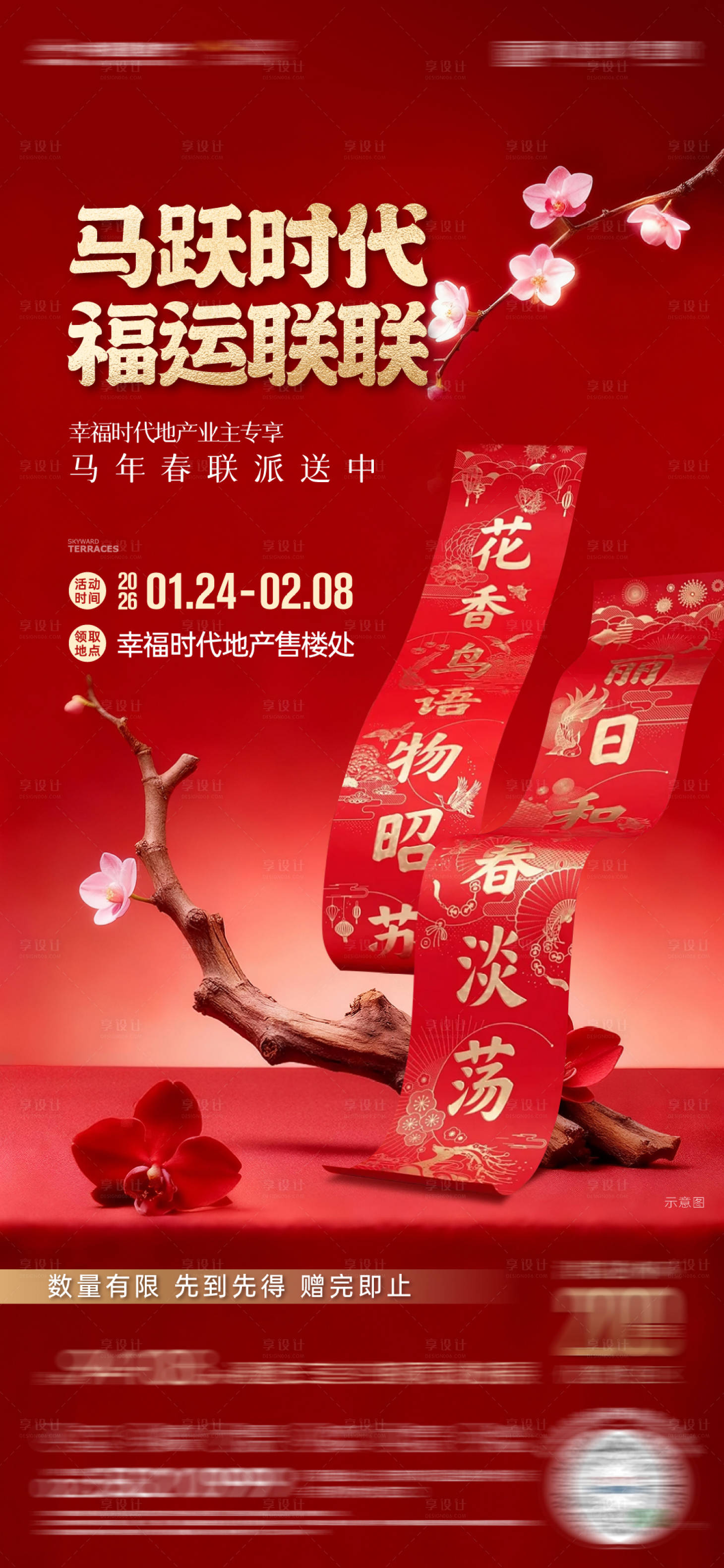 源文件下载【享设计】搜索编号：62620035210578808【房地产创意活动海报】