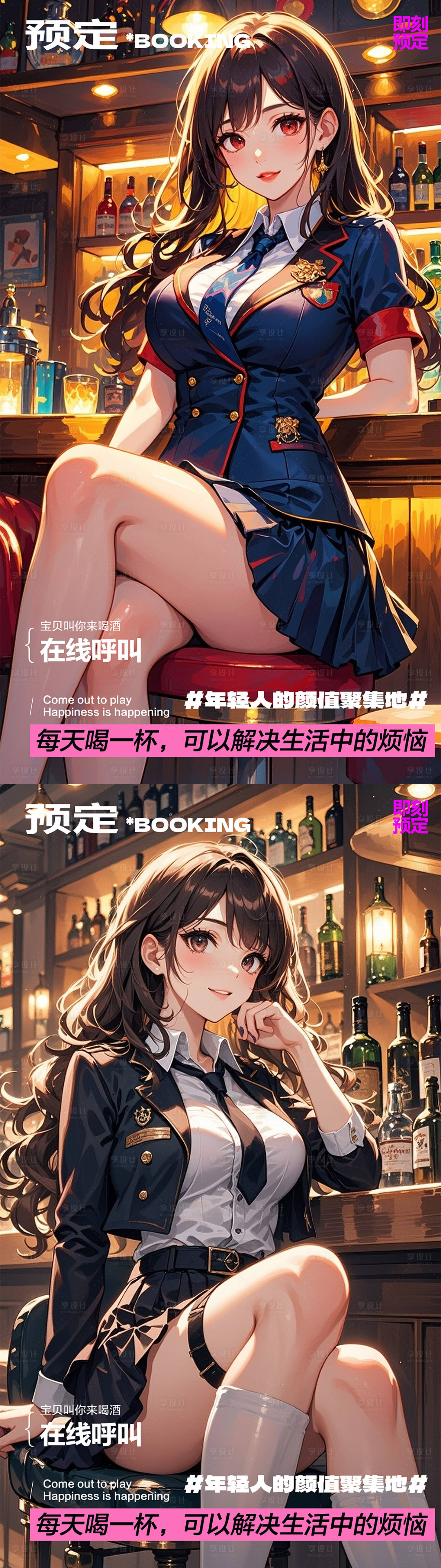 源文件下载【享设计】搜索编号：23640034963737679【酒吧转场海报】