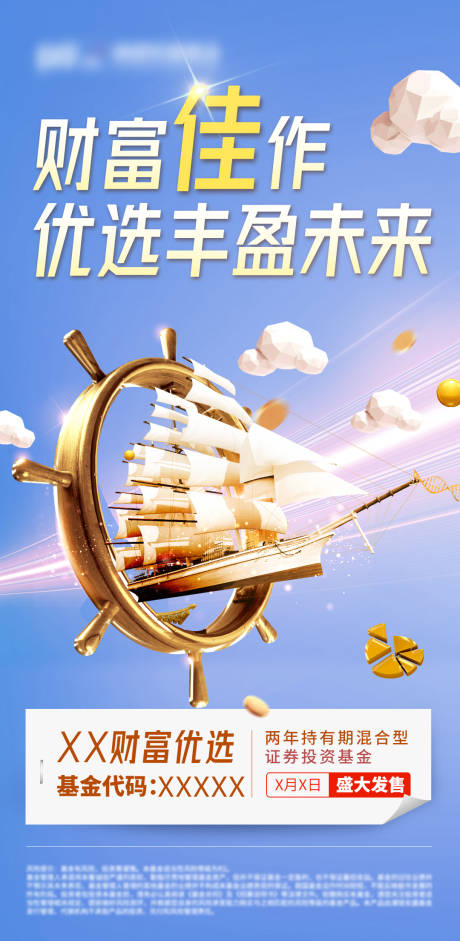 源文件下载【享设计】搜索编号：71430034864159686【蓝色金融创意品牌宣传企业海报】