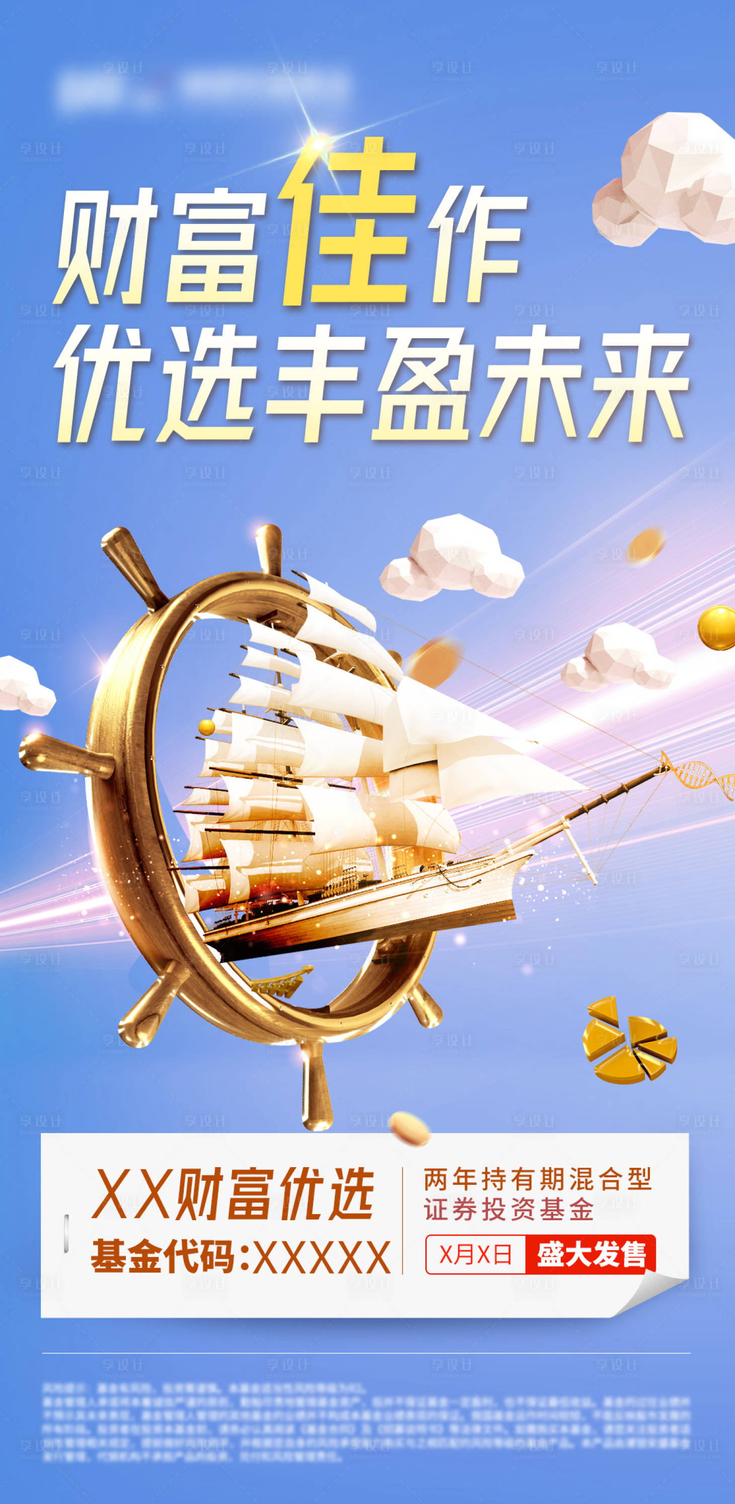 源文件下载【享设计】搜索编号：71430034864159686【蓝色金融创意品牌宣传企业海报】