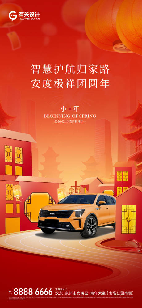 源文件下载【享设计】搜索编号：27900035230621466【汽车小年宣传海报】