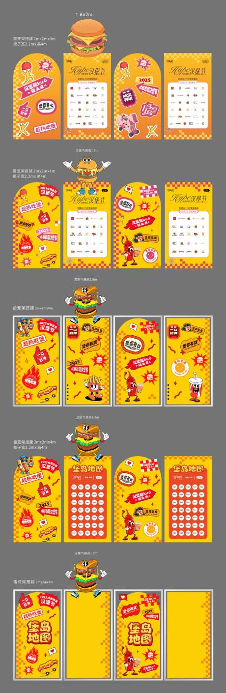 源文件下载【享设计】搜索编号：50030034959034901【汉堡节异型贴牌创意精神堡垒美陈】