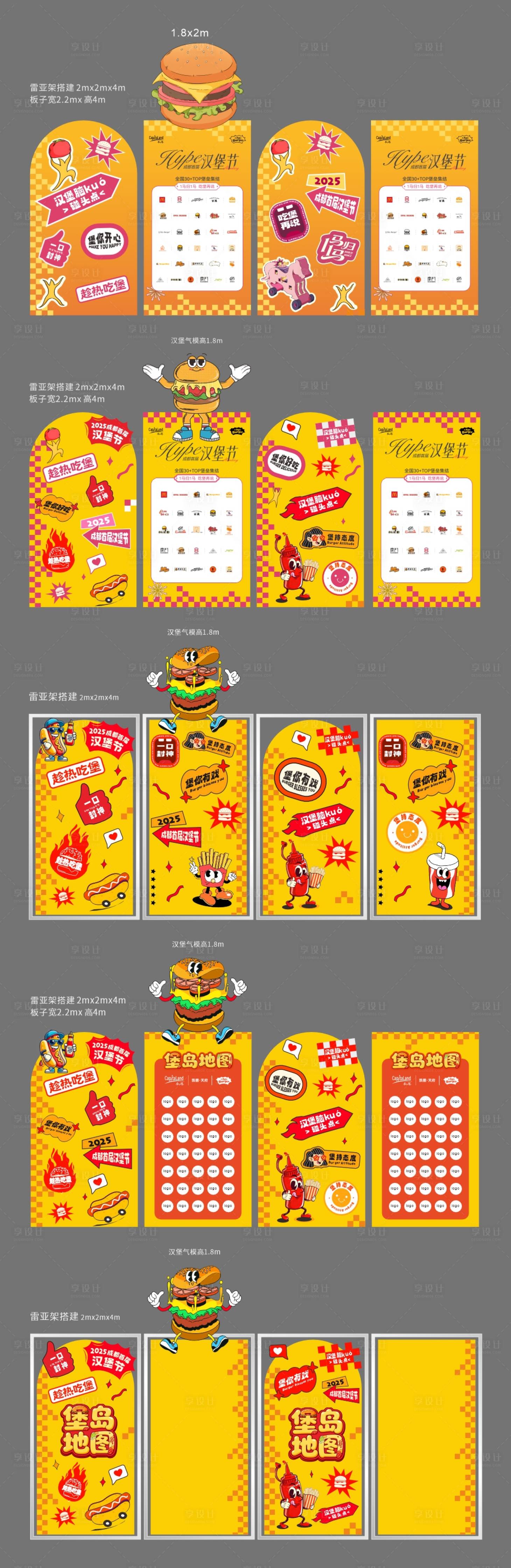 源文件下载【享设计】搜索编号：50030034959034901【汉堡节异型贴牌创意精神堡垒美陈】