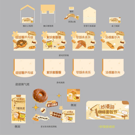 源文件下载【享设计】搜索编号：34830034918492584【7周年庆咖啡面包节市集游戏摊位DP点】