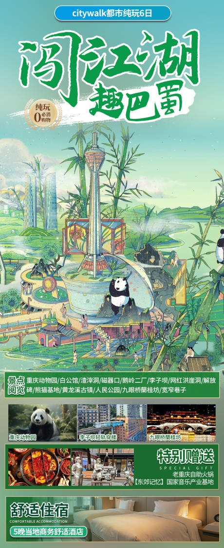 源文件下载【享设计】搜索编号：23170034920593349【重庆趣巴蜀】