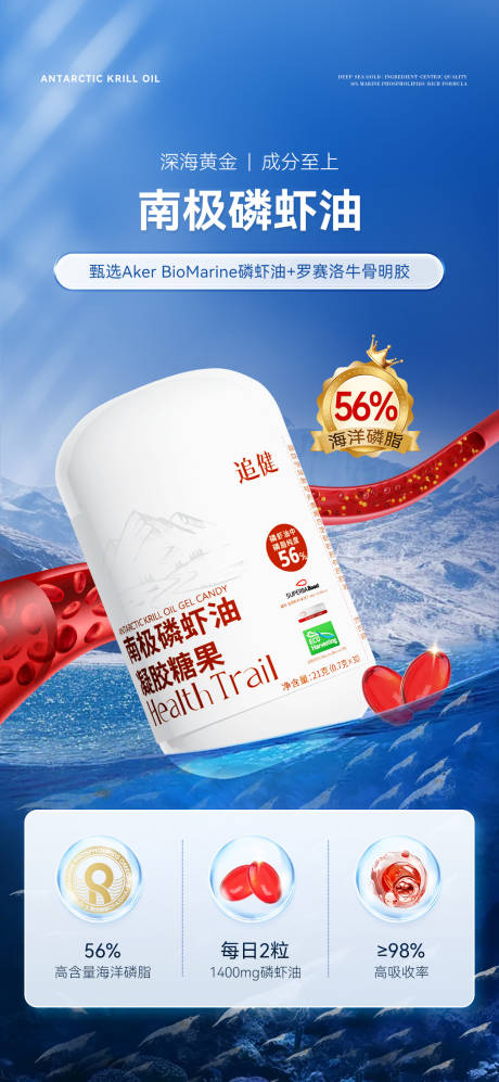 源文件下载【享设计】搜索编号：91640035193029403【南磷虾油海报】