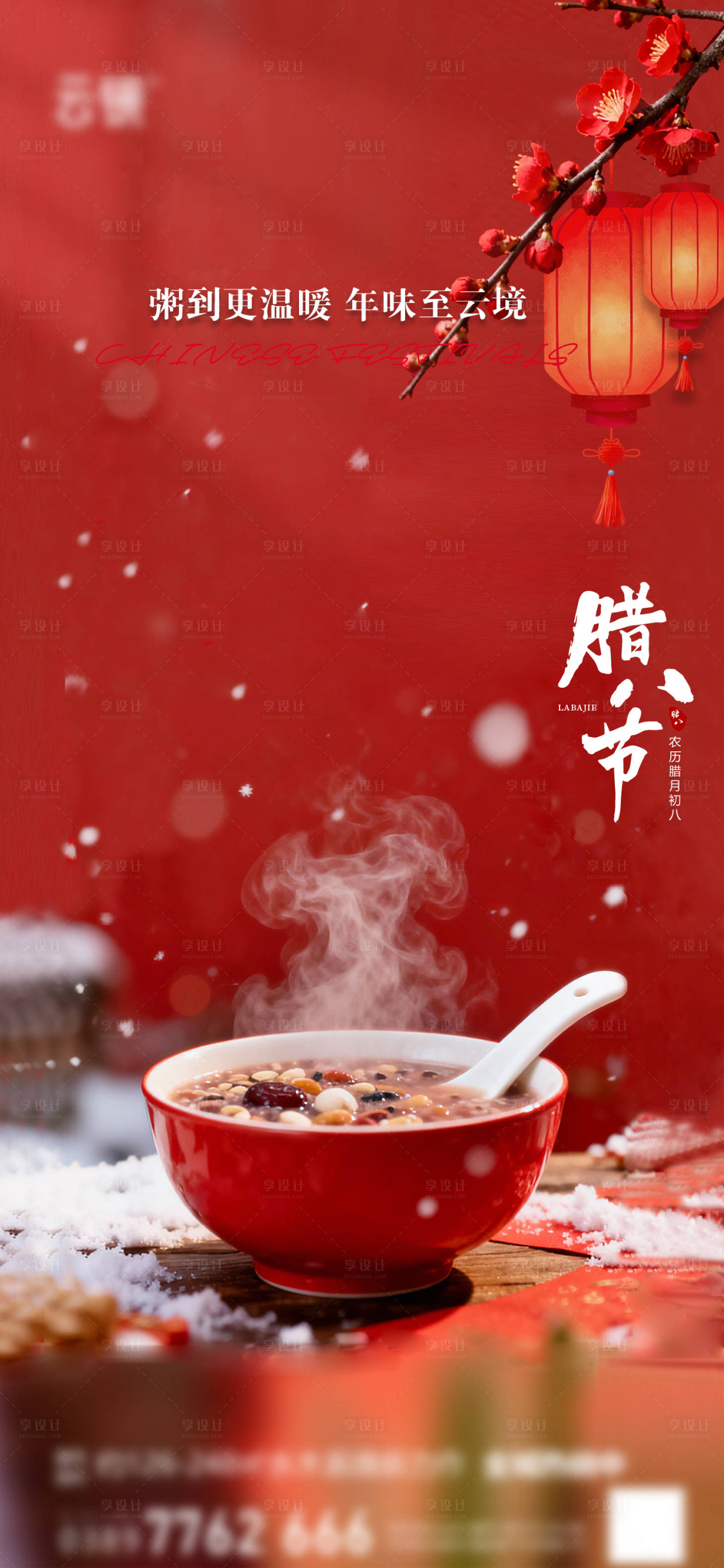 源文件下载【享设计】搜索编号：34620035197695885【地产2026腊八节日推图】