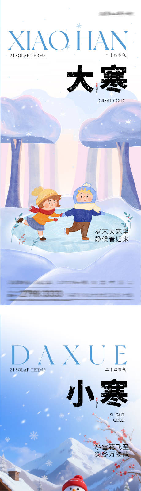 源文件下载【享设计】搜索编号：53270034911079888【地产小寒大寒插画系列海报】