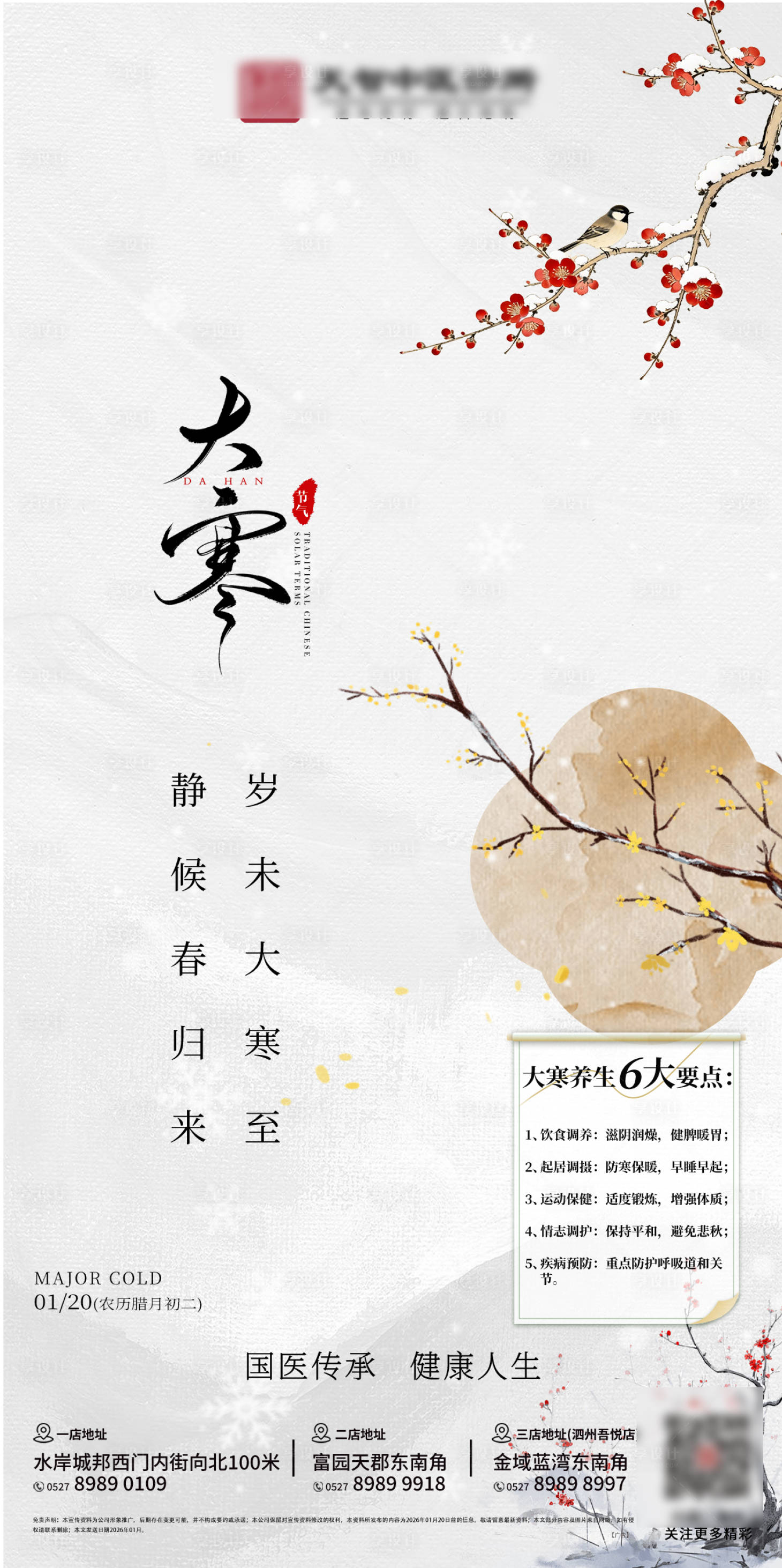 源文件下载【享设计】搜索编号：15120034885746963【大寒节气海报】