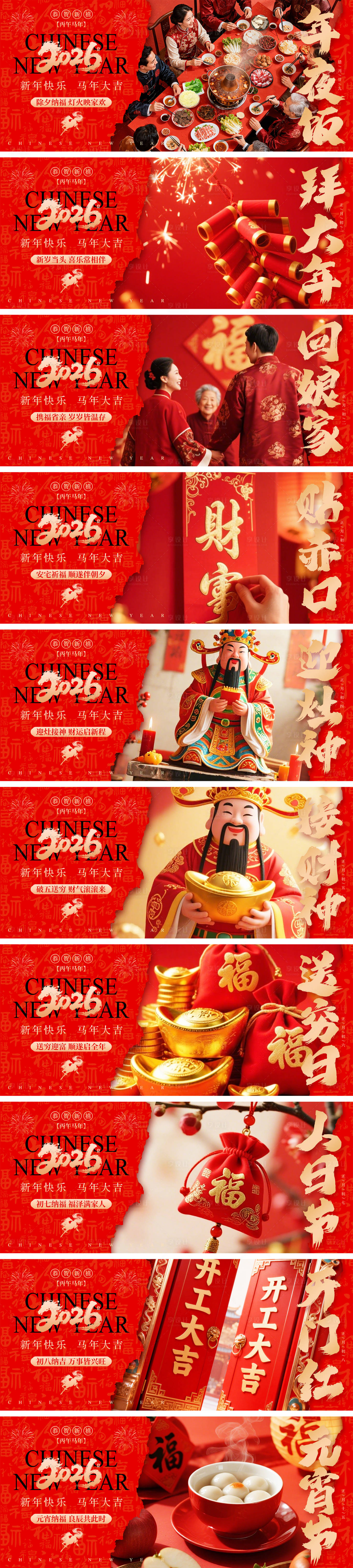 源文件下载【享设计】搜索编号：45030035115173351【新年除夕春节元宵节年俗系列海报】