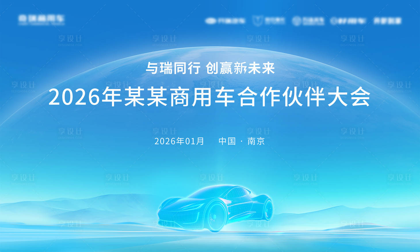 源文件下载【享设计】搜索编号：31790034908901260【智能汽车发布会主视觉KV 蓝色大气】