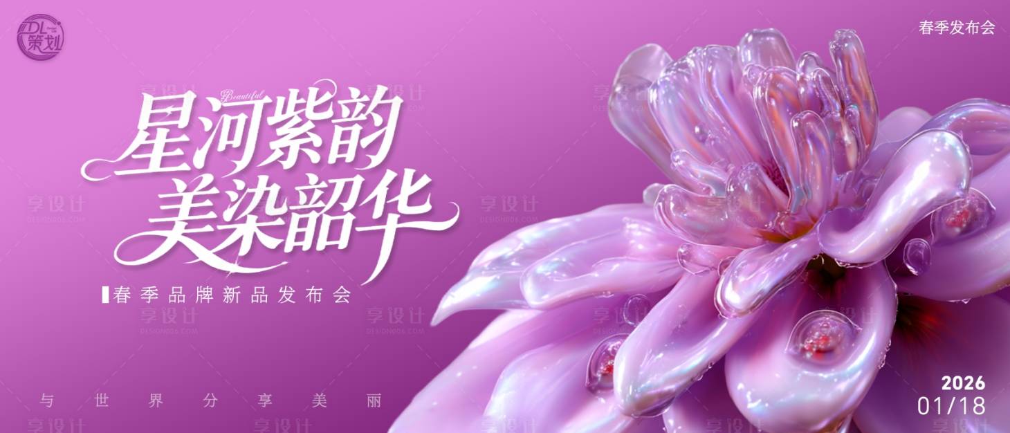 源文件下载【享设计】搜索编号：54100034828486853【新品发布KV】