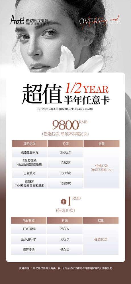 源文件下载【享设计】搜索编号：33140035156157881【美业活动海报】